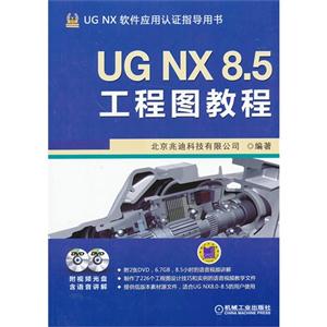 UG NX8.5工程图教程