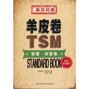 智慧.财富卷-羊皮卷-英汉对照-畅销权威版