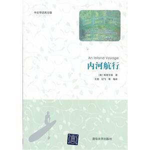 内河航行-中文导读英文版