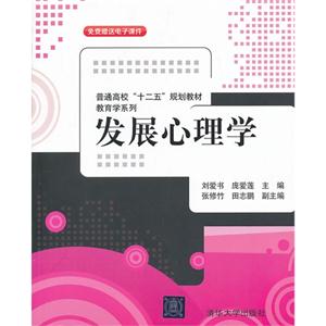 发展心理学-免费赠送电子课件