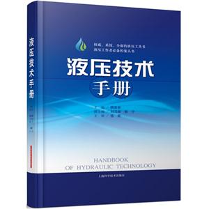 液压技术手册