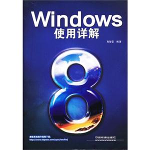 Windows使用详解