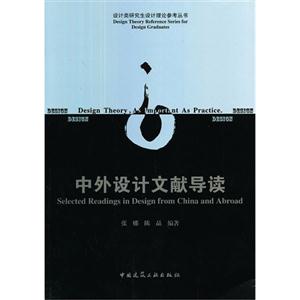 中外设计文献导读