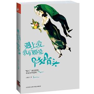 遇上爱.我们都是贱骨头