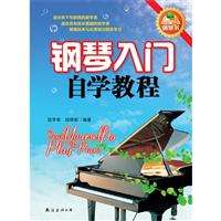 钢琴入门自学教程\/段学军 著\/南海出版社
