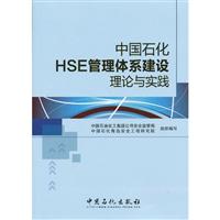 关于石油化工企业HSE管理体系的毕业论文题目范文