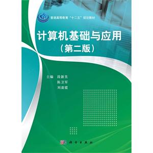 计算机基础与应用