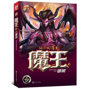 迷城-地下城与勇士-魔王-3