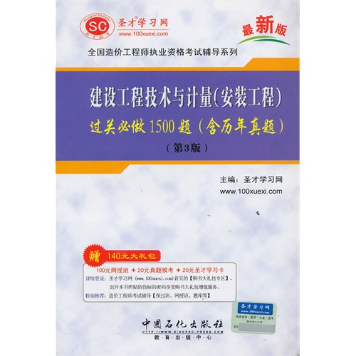 造价工程师建设工程技术与计量(安装工程)过关必做1500题(含历年真题)