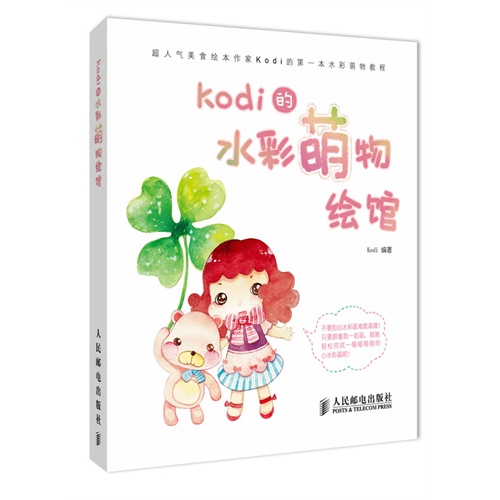 KODI的水彩萌物绘馆