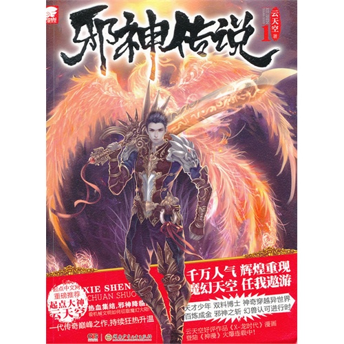 邪神传说-1