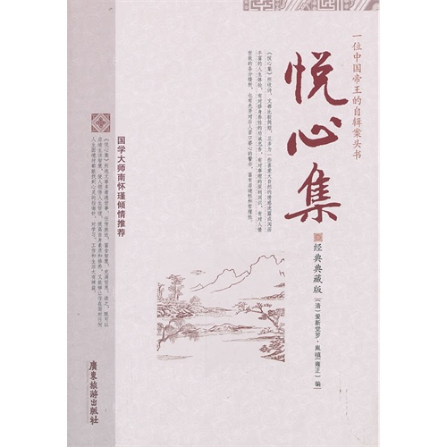 悦心集-经典典藏版