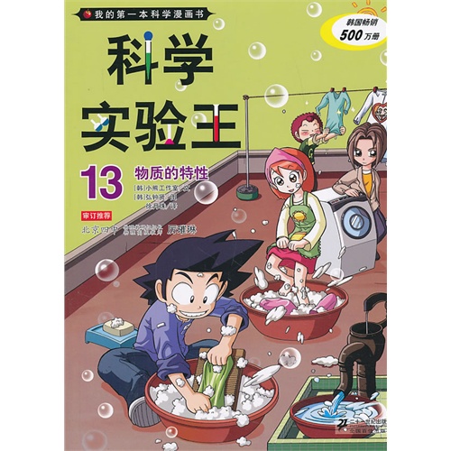 物质的特性-科学实验王-我的第一本科学漫画书-13