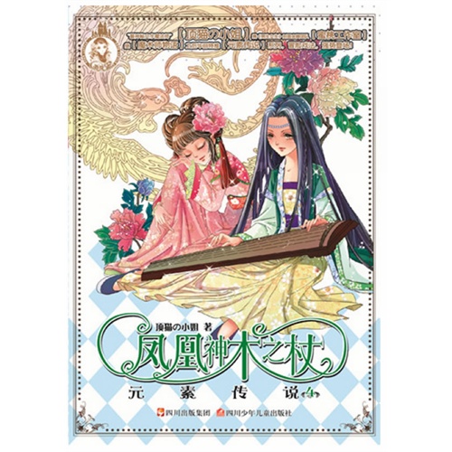 凤凰神木之杖-元素传说-4