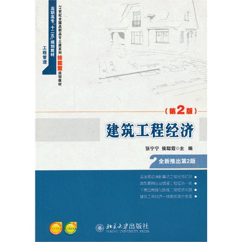 建筑工程经济-(第2版)-提供电子课件-提供习题答案