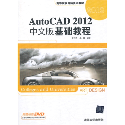 Auto  CAD 2012  基础教程(中文版)