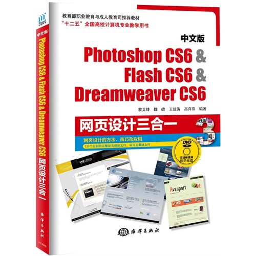PHOTOSHOP  CS6&Dreamweaver  CS6网页设计三合一