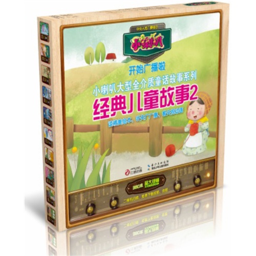 经典儿童故事-2-全10册