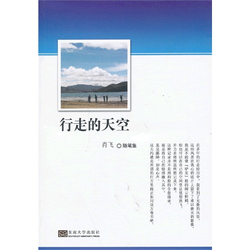 行走的天空