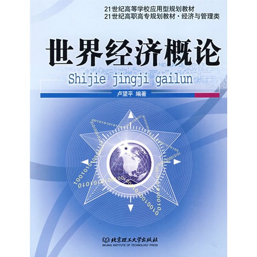 2019世界经济概论_世界经济概论论文题目有哪些