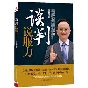 谈判说服力
