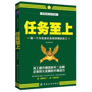 任务至上-做一个为完成任务而拼搏的员工