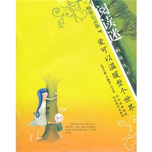 爱可以温暖整个世界-畅游心灵版F