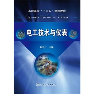 电工技术与仪表