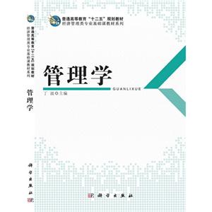 管理学