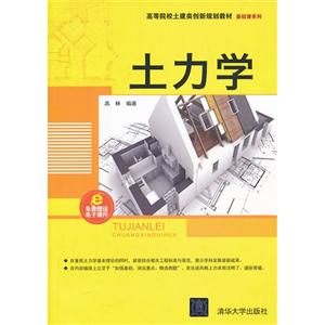土力学
