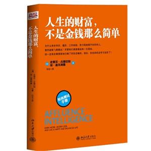 人生的财富.不是金钱那么简单