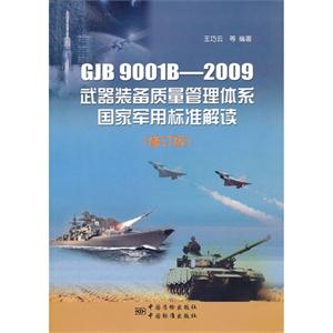 GJB 9001B-2009װϵҾñ׼-(޶)