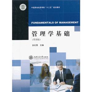 管理学基础