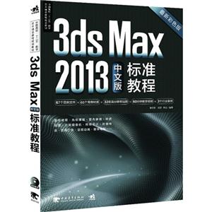 3ds MAX2013׼̳(İ)