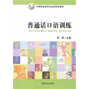 普通话口语训练