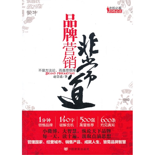 品牌营销非常道