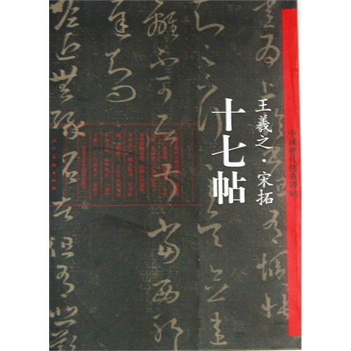 唐寅-中国古代名家作品选粹