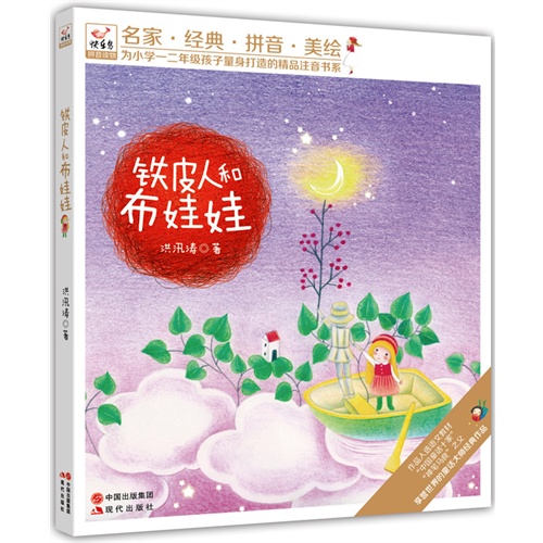 铁皮人和布娃娃