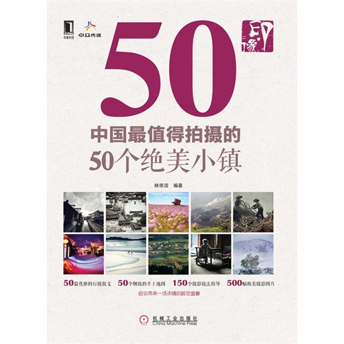 中国最值得拍摄的50个绝美小镇-印象