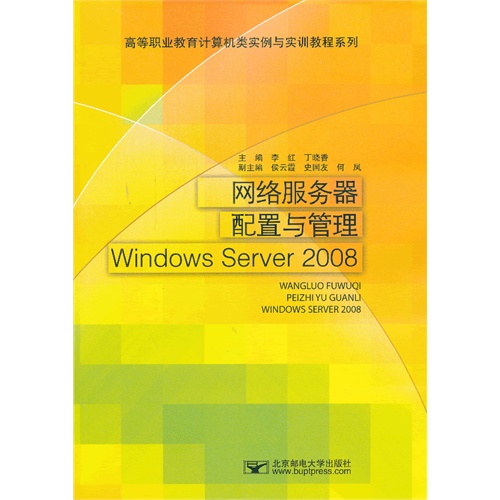 网络服务器配置与管理Windows Server 2008