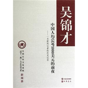 G5-中国人均GDP1000美元的前夜