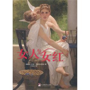 女人与女红