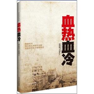 血热血冷