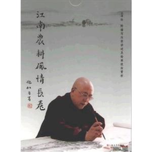 江南农耕风情长卷