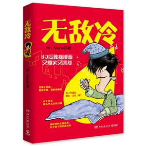 无敌冷