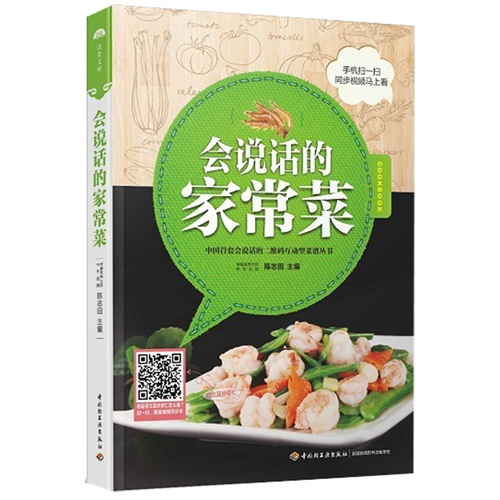 会说话的家常菜