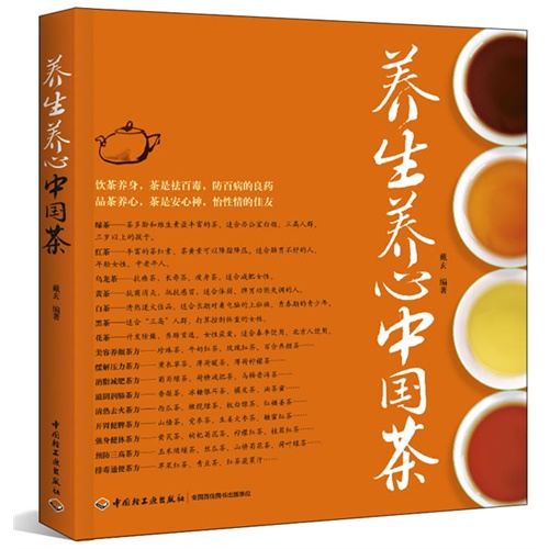 养生养心中国茶
