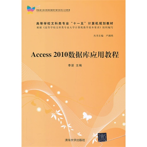 Access 2010数据库应用教程