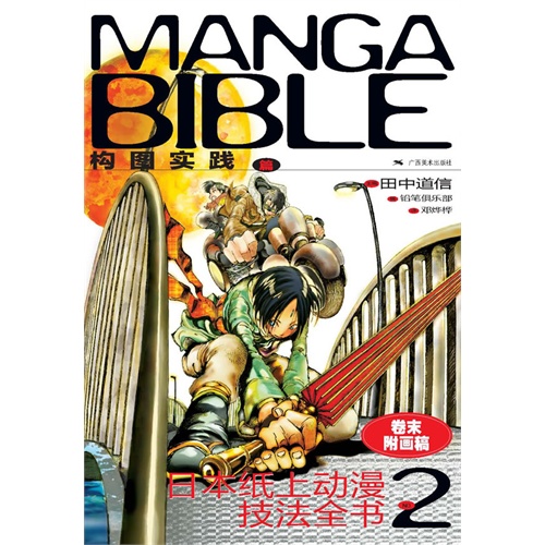 构图实践篇-日本纸上动漫技法全书-NO.2-卷末附画稿