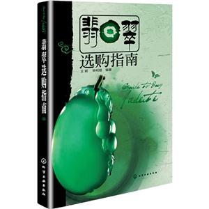 翡翠选购指南